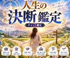 このままでいいのかな…その迷いのヒントお伝えします イメージ1
