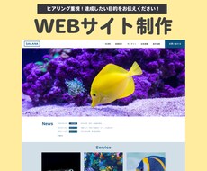 集客・売上UP！WEBマーケターがサイト作ります イメージ1