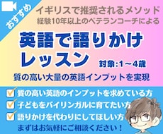 語りかけ育児メソッドでお子さんに英語で語りかけます バイリンガル育児のベテランコーチが良質な英語をインプット！