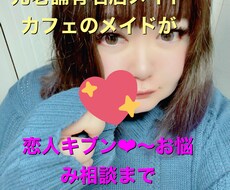 トークルーム対応のお話相手致します 元老舗有名店のメイドが、お話し相手～お悩み相談まで致します♪