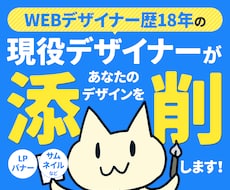 現役18年がWebデザイン添削します "なんとなく"を"理由が説明できる"デザインへ。