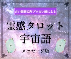 プロ歴12年のHSP占い師が、深掘り鑑定いたします 霊感タロット,オラクル,チャネリングであなたに寄り添う占い♡