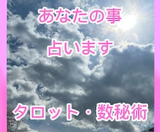 些細なことから大きな悩みまで占います イメージ1