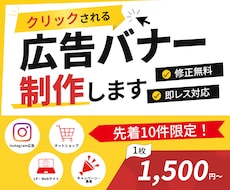 クリックされる広告バナー制作します
