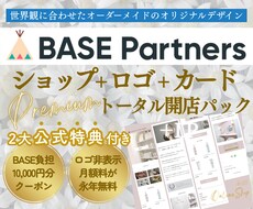 公式特典付きBASE×ロゴ×ショップカード作ります イメージ1