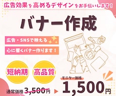 目を惹き、成果につながるバナーをご提供します イメージ1