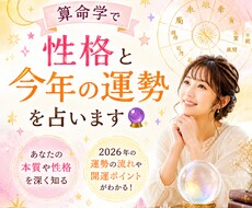 自分の性格、今年の運勢、天中殺の時期教えます イメージ1