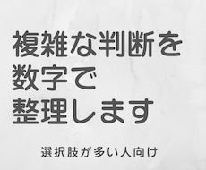今の判断が安全かどうかを数字で整理します イメージ1