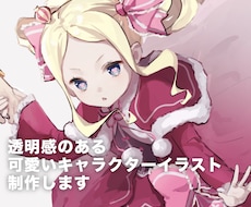 透明感のある可愛いキャラクターイラストを制作します イメージ1
