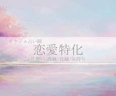 心と理論で導く恋愛タロットします イメージ1