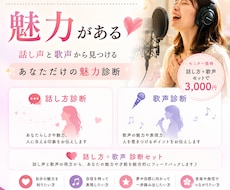 話し方＆歌声の魅力や個性を診断します イメージ1