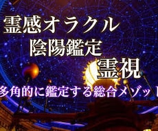 カード占術と東洋占星術、霊視で鑑定します イメージ1