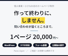 個人・小さなお店のホームページを制作します イメージ1