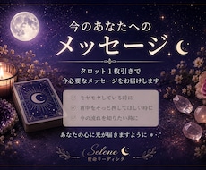 今のあなたへのメッセージをお届けします イメージ1