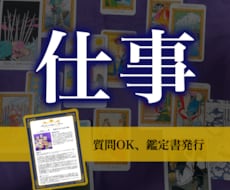 仕事の悩み占い★ポジティブな鑑定書お出しします イメージ1