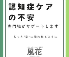 認知症ケアの不安を専門職がサポートします イメージ1