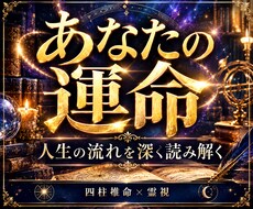 これからの運気の流れ、運命は？知りたいを伝えます イメージ1