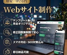 一律2万円でテンプレート無しのHPを作ります イメージ1