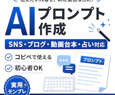 YouTubeなど、台本用プロンプトを作ります イメージ1