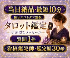 最短10分　当日納品  あなたが知りたいこと視ます 迅速・スピード対応　恋愛・仕事・人間関係　秘伝のコトダマ霊視