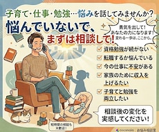 家族のために頑張るパパの仕事の悩み聞きます イメージ1