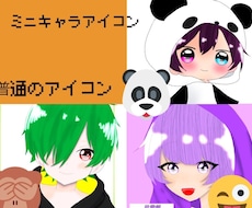 アイコンイラスト描きます イメージ1