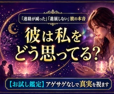 あの人の本音、脈あり度 恋愛 片思いを深霊視します イメージ1