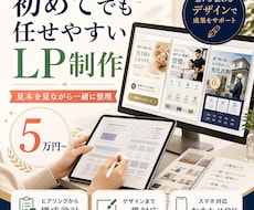 5万円〜｜構成～デザインまで伝わるLPを制作します イメージ1