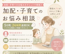 子育ての悩み、愚痴、加配保育士が5日寄り添います イメージ1