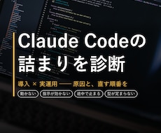 Claude Codeの詰まりを診断します イメージ1