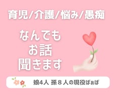 娘４人 孫８人のばぁばが聞きます イメージ1