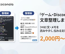 ゲーム・Discordの文章を読みやすく整理します イメージ1