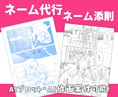商業ネーム作家がシナリオをネームにします イメージ1