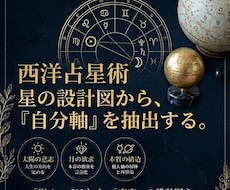 あなたの【自分らしさ設計図】を星から紐解きます