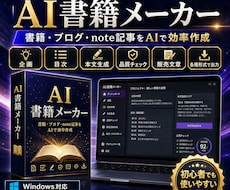 AIで書籍ブログを自動作成できる執筆ツール提供ます イメージ1