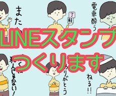 オリジナルLINEスタンプ作成します LINEスタンプを買うんじゃなくて、作っちゃおう