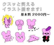 思わずクスッと笑えるSNSアイコンを描きます イメージ1