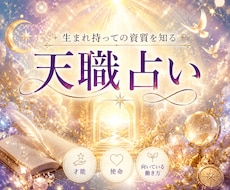 天職をお名前と生年月日から徹底鑑定します イメージ1