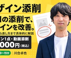 広告・Webデザインを動画で添削します イメージ1