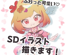 ふわっとかわいいSDキャラクターを描きます 早期納期でふわっとかわいいSDイラストをお届けします！