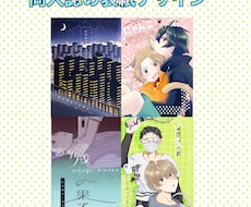 同人誌装丁デザインします イメージ1