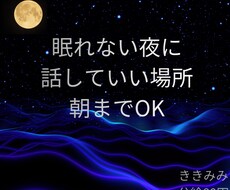 話し相手、愚痴を聞きます イメージ1