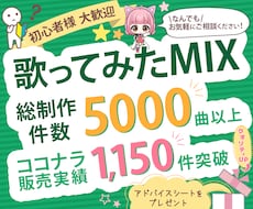 一音一音ずつ丁寧にプロが歌ってみたMIXを致します フルコーラス編集リズム＆ピッチ補正、あなたの良さを最大限に