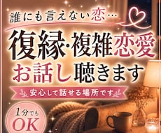 誰にも言えない恋愛事情、ありのまま聴きます イメージ1