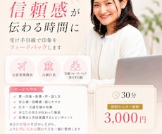 オンライン面談で相手にどう見えているかお伝えします イメージ1
