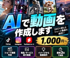 AIでショート動画を制作します イメージ1