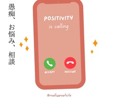 仕事の愚痴なんでもお聞きします イメージ1
