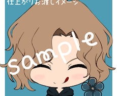 ちびキャラアイコン描きます イメージ1