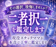 二者択一を鑑定⭐︎1000文字でお届けします 迷った時こそ、カードからのメッセージを受け取ってみませんか？
