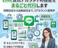 LINE公式の自動配信を設定します イメージ1